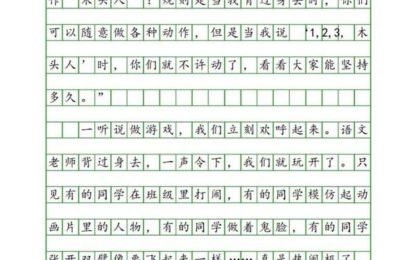 玩一次游戏作文(传送门作文400字四年级)
