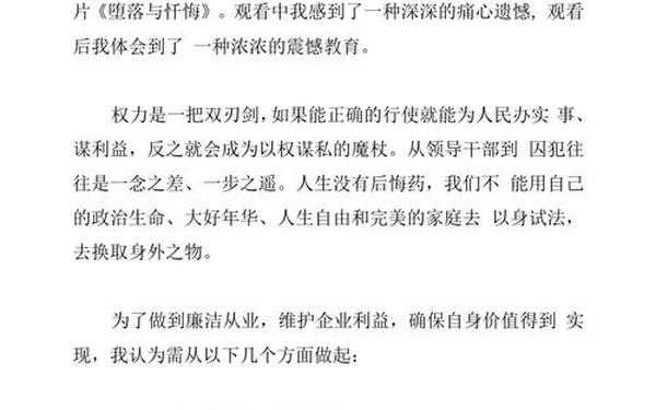 党风廉正建设心得体会—党员廉洁教育心得体会