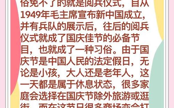 国庆节是几月几日？ 中国国庆日的来历