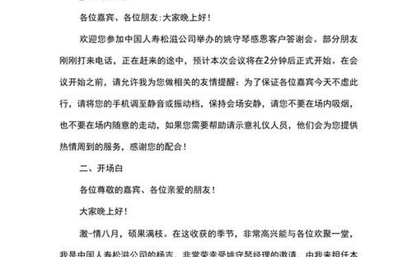 会议开场白台词大全_分享会开场白怎么说
