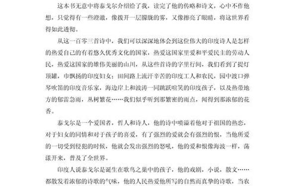 《辉煌与梦想》读后感-《梦想》泰戈尔