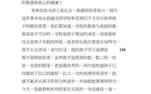 初三家长会家长代表发言稿简短 家长会家长代表发言稿简单明了 初三家长会家长代表发言稿简短 家长会家长代表发言稿简单明了