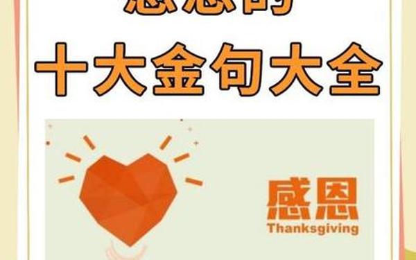 感恩节祝福语言(感恩的十句金句10字以内)