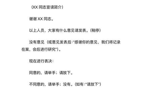 党员代表大会主持词;党员大会主持词