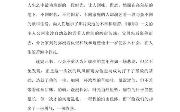 童年读后感600字六年级_童年读后感600字可抄