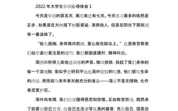 开学第一课感悟_开学第一课最简短感言