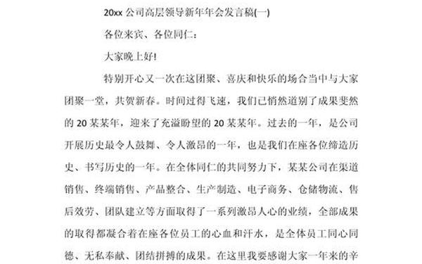 圣诞晚会领导致辞,公司年会领导致辞稿