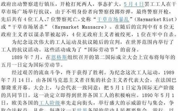五一节的来历由来(五一节的来历简短)