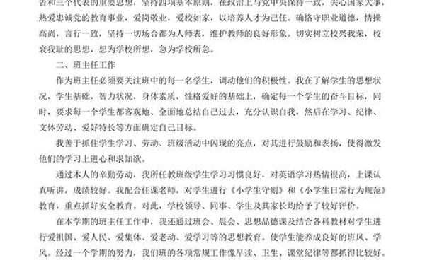 小学英语教师述职-小学英语老师个人述职