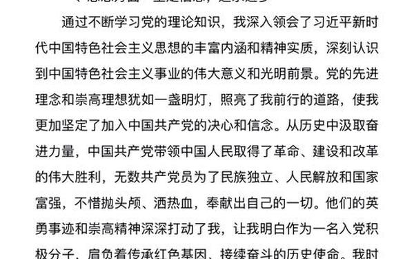 党的思想汇报范文;党员思想汇报300字左右