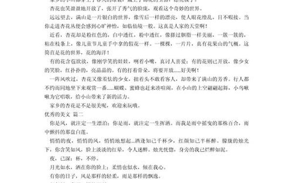 经典美文段落摘抄—唯美散文摘抄