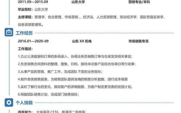 个人求职简历范文—求职简介模板 个人简历 个人求职简历范文—求职简介模板 个人简历