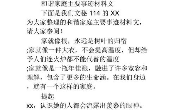 和谐家庭材料,和谐家庭事迹材料800字