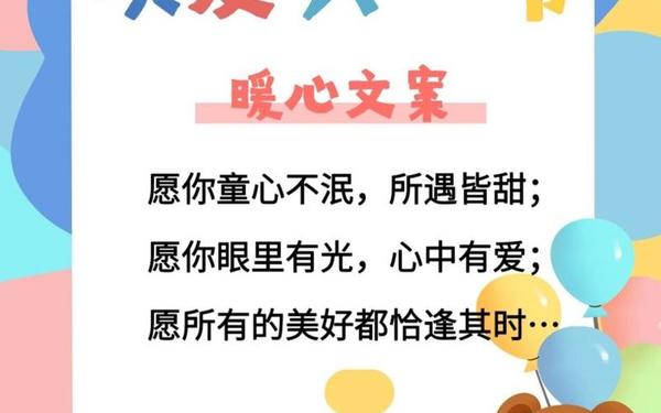 六一儿童节的名言名句 六一儿童节语录短句