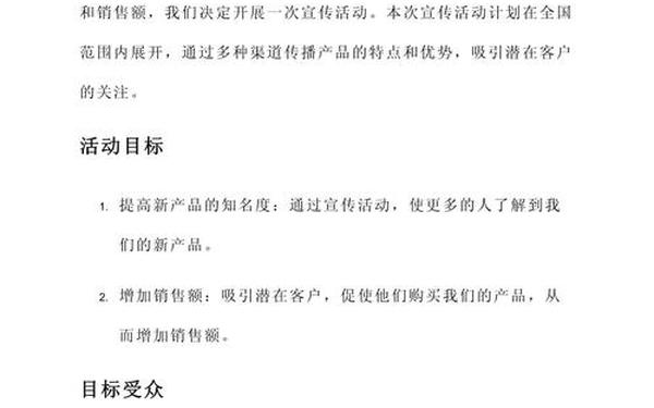 产品推广策划书 品牌宣传推广策划方案