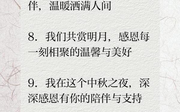 中秋感恩祝福客户的句子_感恩客户的话语真实