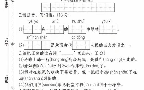 二年级下册语文期末试卷(二下语文试卷)