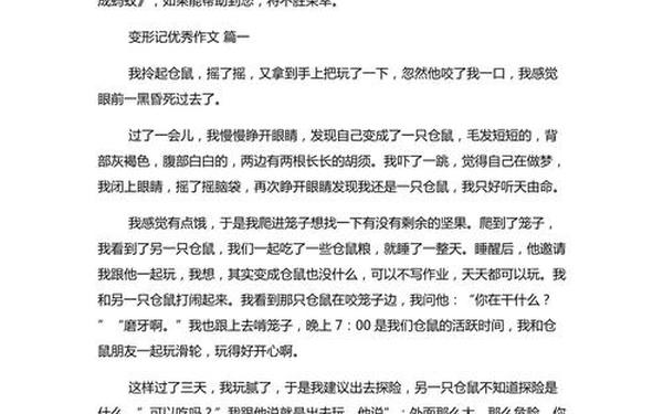 变形记作文六年级蚂蚁、蚂蚁变形记作文600字