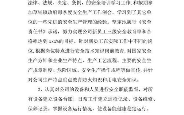 安全员年终总结、安全员个人工作总结范文 安全员年终总结、安全员个人工作总结范文