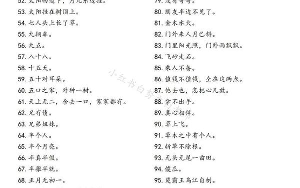 小学生猜字谜大全及答案(小学生猜字谜五年级下册)