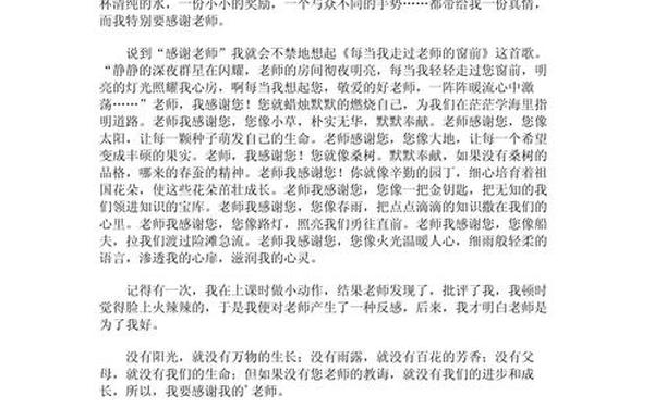 感恩老师的作文600字(感谢老师的短语)