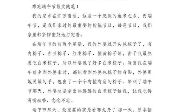 端午节文章 关于端午节的唯美散文