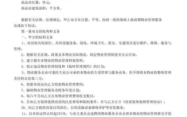 前期物业管理服务协议、律师教你如何对付物业起诉 前期物业管理服务协议、律师教你如何对付物业起诉