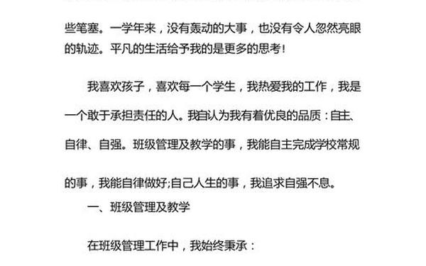 小学教师工作小结-教师总结100字精简版