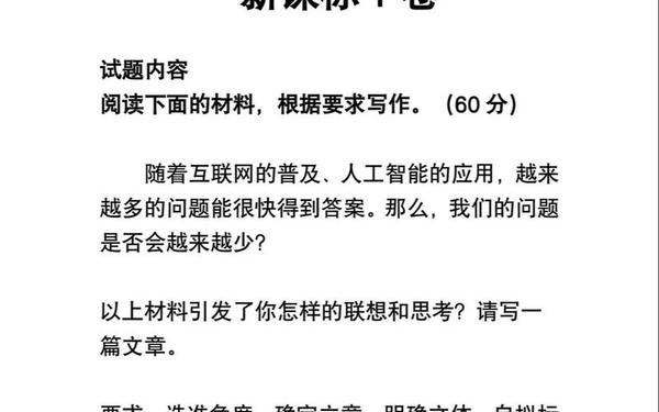 安徽2013高考作文、2018安徽高考作文提纲
