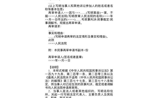 民事再审申请书格式,二审不服申请再审费用