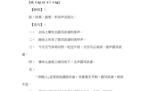 震耳欲聋造句;震耳欲聋写一句话