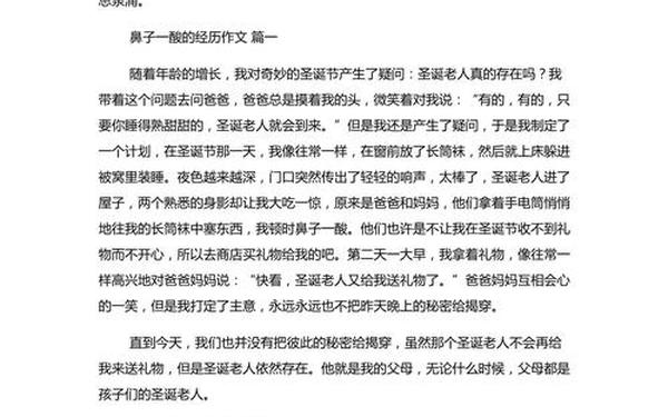 鼻子一酸作文500字优秀作文、五年级作文《鼻子一酸》