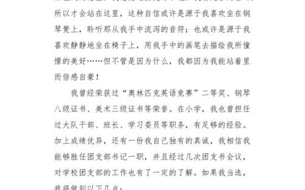 团支书竞选发言稿;团支书竞选演讲稿100字