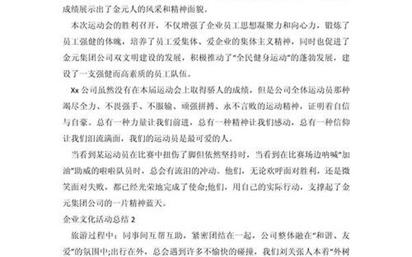 企业文化建设总结,员工对企业文化的感悟