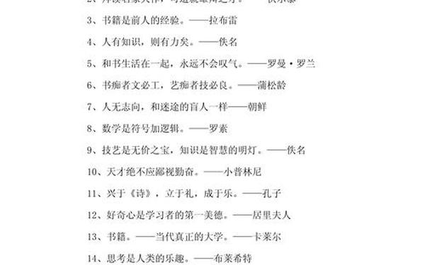 关于学习的名言警句_勤学名言10条
