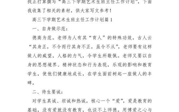 高三下学期班主任工作计划,高三班主任计划第二学期