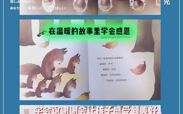 关于感恩节的故事(以感恩为主题的绘本故事) 关于感恩节的故事(以感恩为主题的绘本故事)