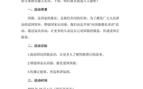 向国旗敬礼的寄语短句 向国旗敬礼寄语的效果 向国旗敬礼的寄语短句 向国旗敬礼寄语的效果