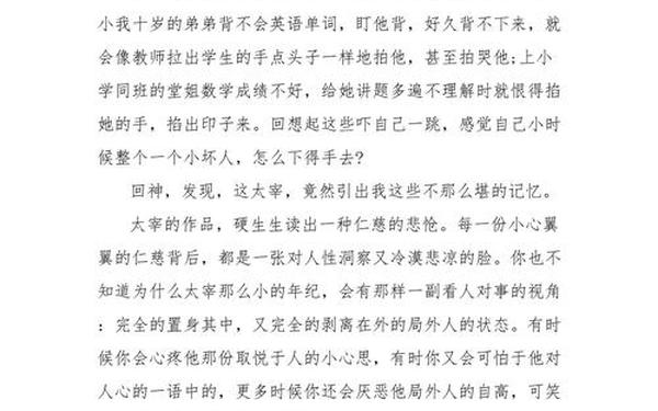 《人间失格》读书心得—人间失格读后感450字