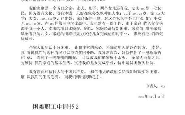 困难职工申请书范文;申请补助原因15字