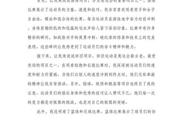 东京奥运会观后感,东京奥运会观后感200字