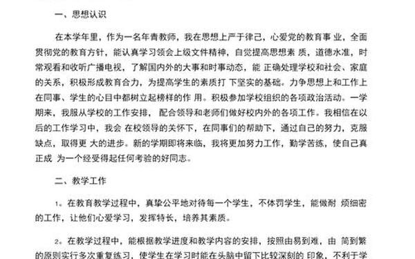 小学体育教师工作总结、小学体育教师总结300字