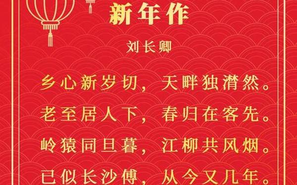关于春节的古诗词、春节古诗4言绝句