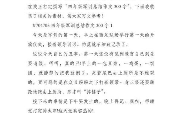 军训收获与感悟300字_军训感言300字简短