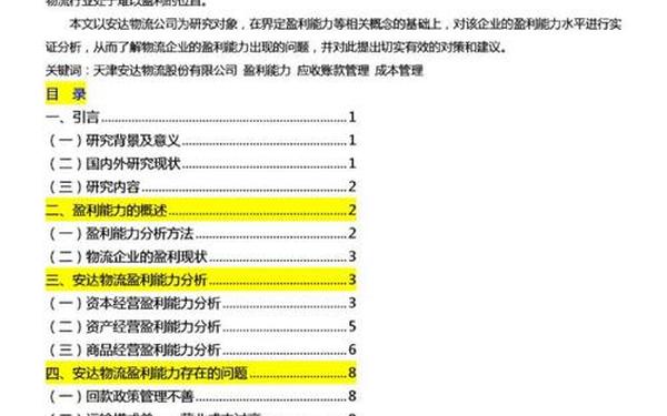 大专会计专业毕业论文-会计毕业论文完整版6000字