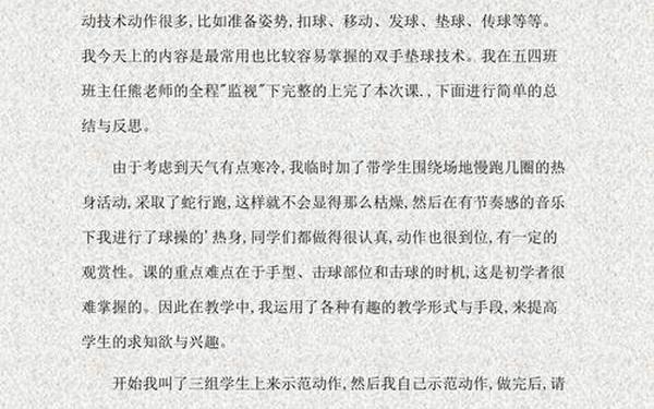 初中体育课教学反思;体育教学反思100篇