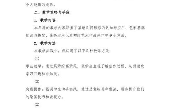 二年级美术教学总结—美术教学总结