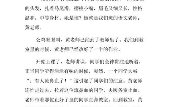 我的语文老师优秀作文-我的语文老师作文开头