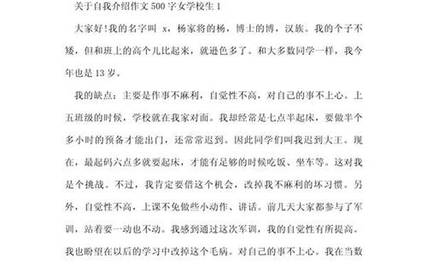 个人自我介绍500字-基本信息和自我介绍500字