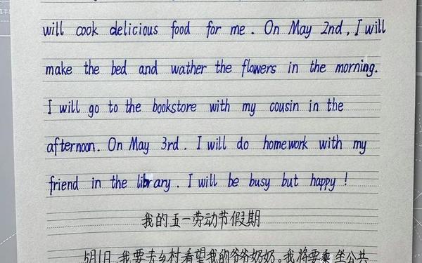 关于假期的英语作文 我的假期英语作文80字